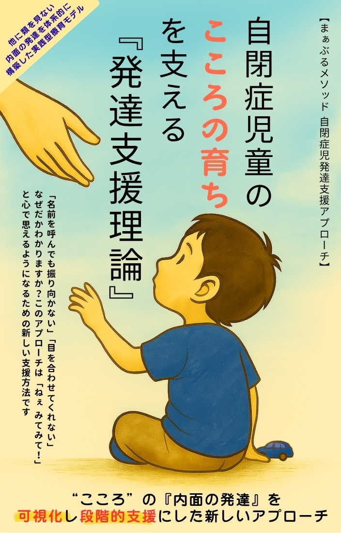 発達支援理論 書籍表紙